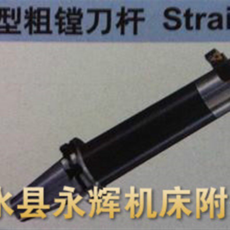 BT40/50镗刀杆 NT镗刀杆 浮动镗刀杆 加长镗刀杆 可定/订做