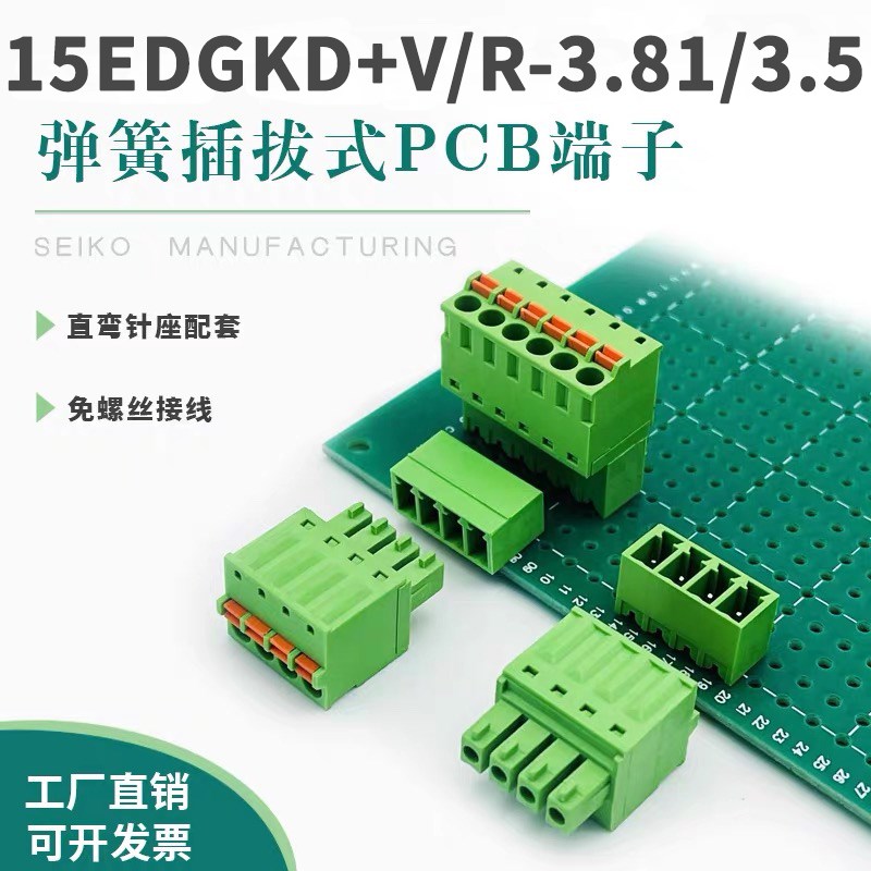免螺丝接线端子15EDGKD-3.81mm焊PCB板按压插拔式直弯脚针3.5间距