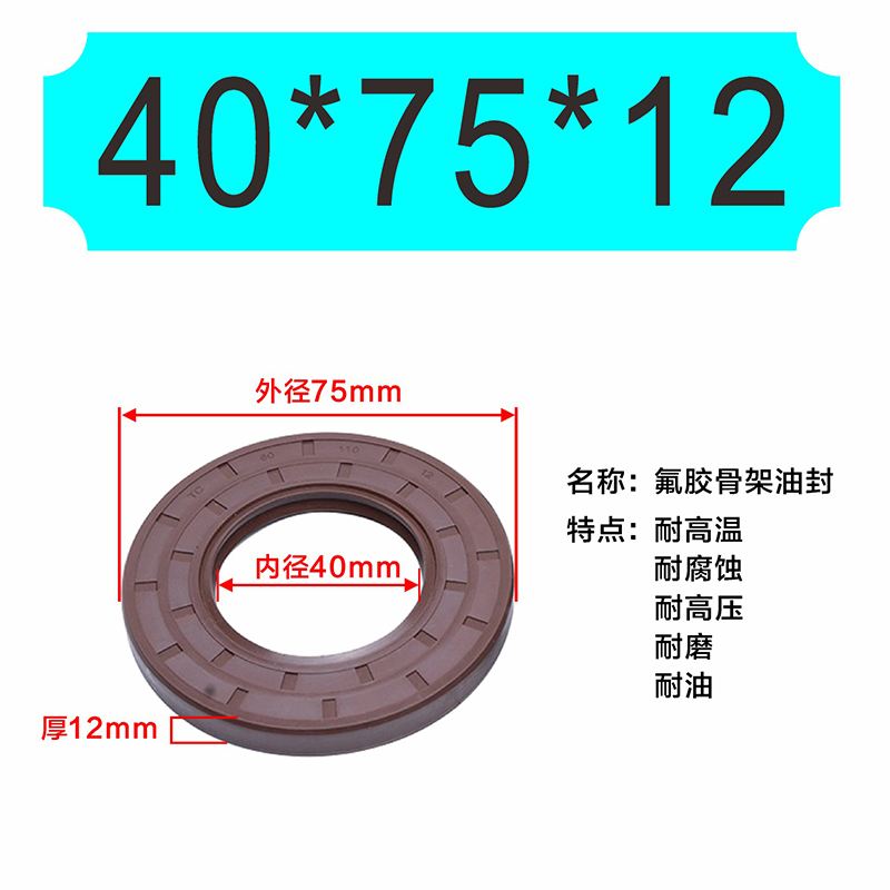氟胶TC骨架油封40/41/*54*70*72*75*80*82*85*90*5/6/7/8/10/12