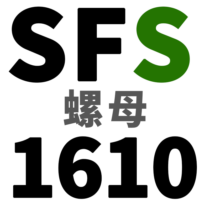 TBI互换SFU滚珠丝杆螺母1605 1610 20D05 2010 2505丝杠SFS丝母SF
