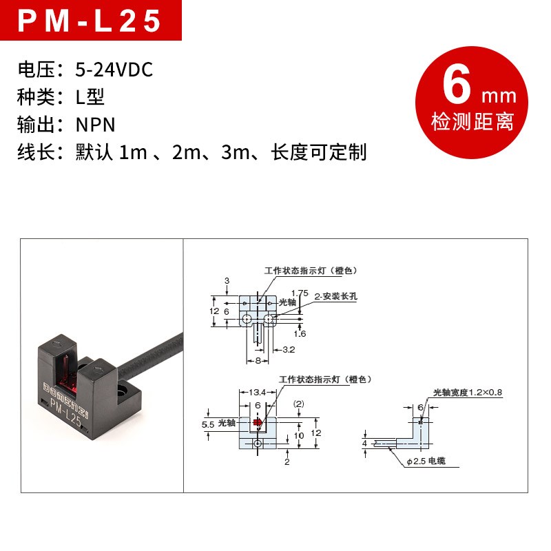 PM-T45 PM-L25 PM-U2v5 PM-U45槽型光电感应器开关限位NPN常开PNP