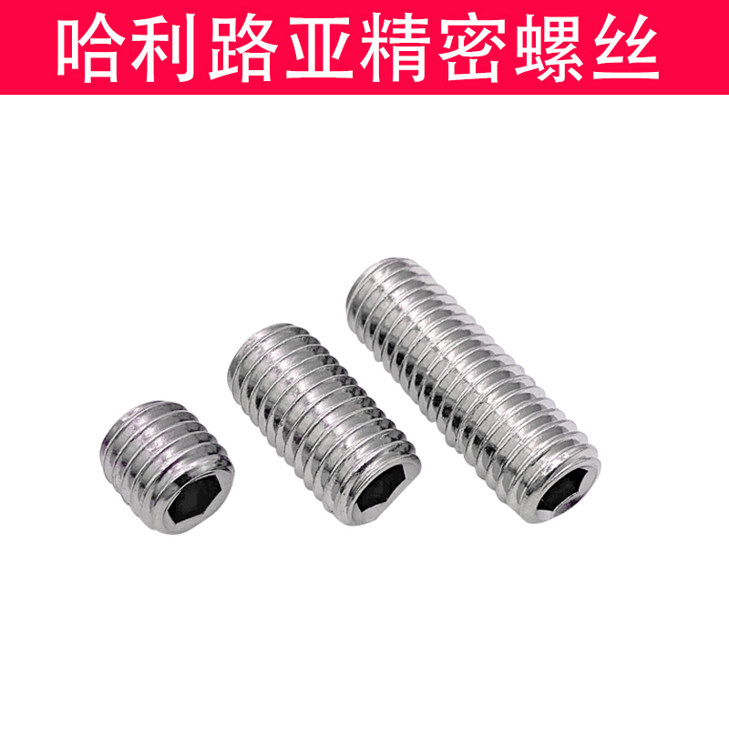 304不锈钢DIN913/DIN91x6细牙紧定M7M8M10无头止付平端凹端螺丝
