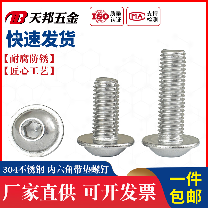 正宗 304不锈钢圆头带垫内s六角螺丝 半圆头带垫螺钉M3 M4 M5 M6