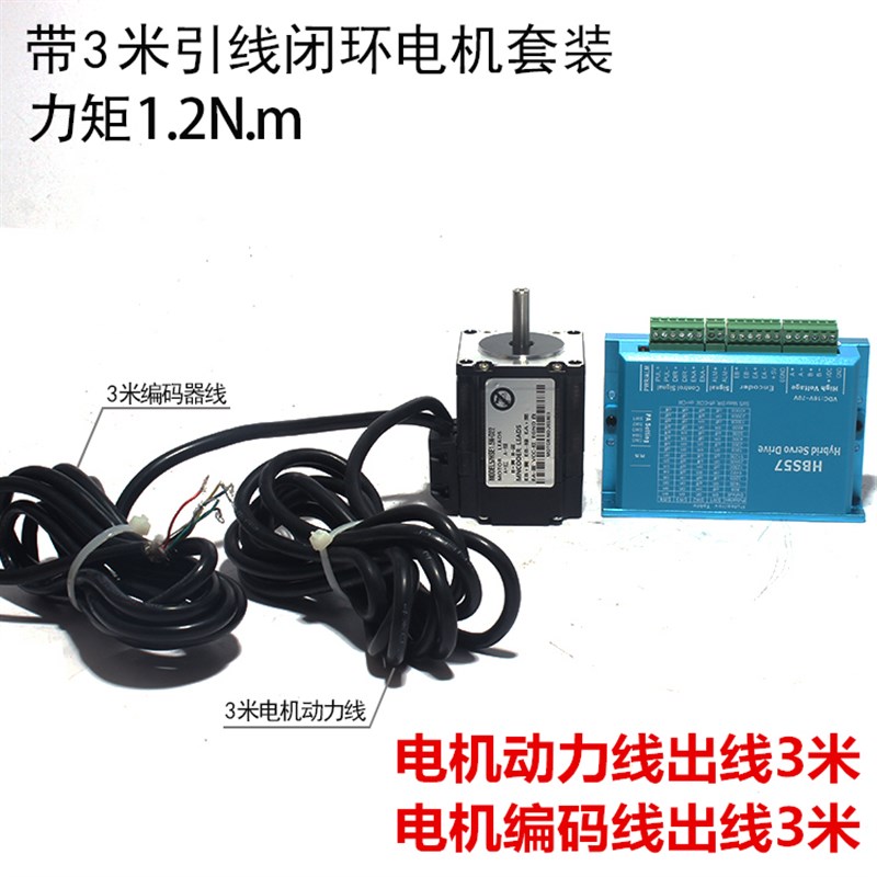 57闭环步进混合伺服电机套装1.2N 2.2N 3.0N电机带编码器+驱动器