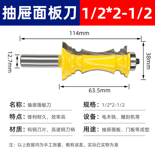 1/2柄高档抽屉面框面板刀扶手刀柜门门板刀厨房门板刀木工镂铣刀