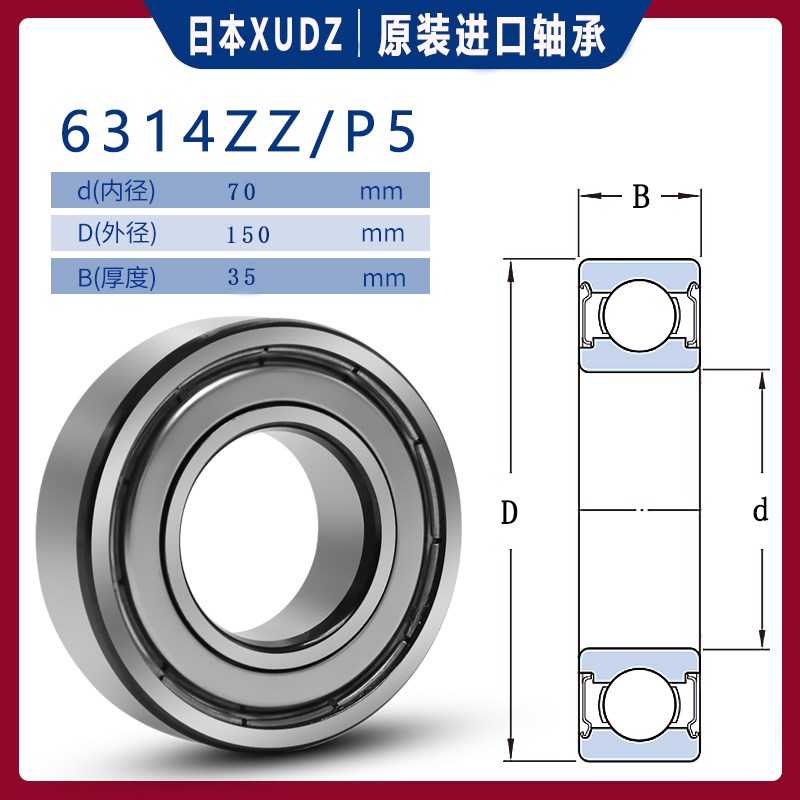 XUDZ日本进口轴承 6314 ZZ RZ 2RZ P5 N 内径70外径150厚35 高速