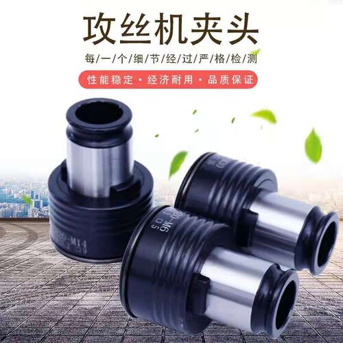 扭力过载保护攻丝夹头M3到M42 TC820台湾TCS2B丝锥夹套攻丝机