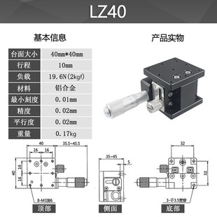Z轴升降台光学精密位移微调滑台手动升降平台LZ40/60/90/80/125-2