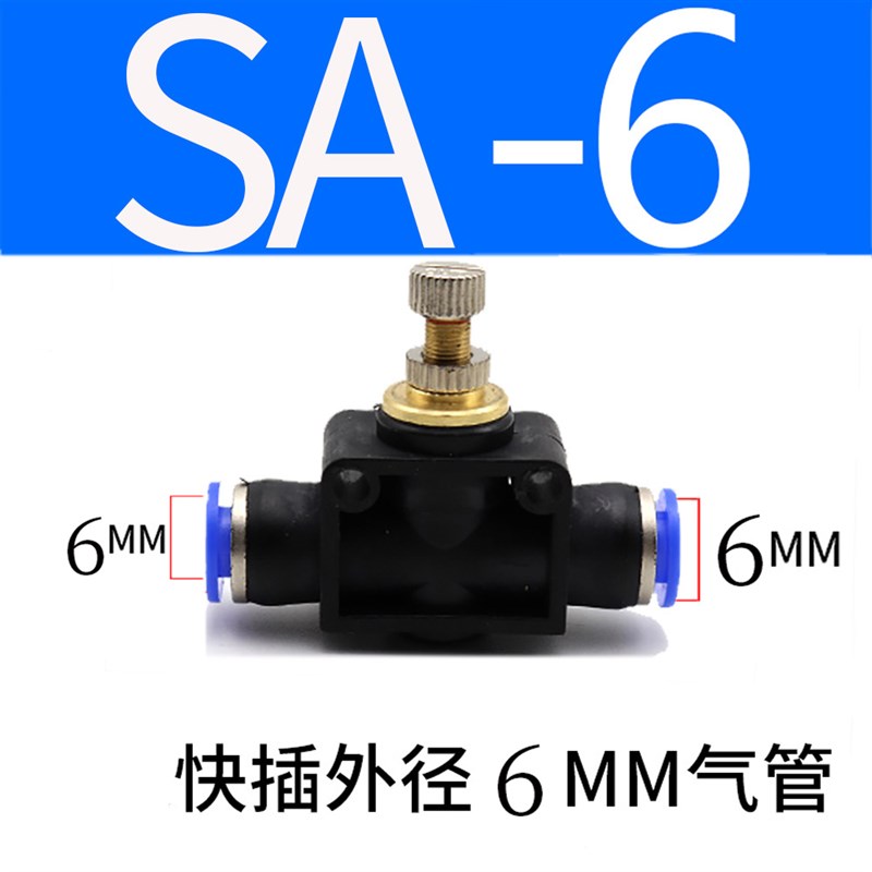 气动SA4快速接头SA6管道节流阀SA8 SA10 SA12 可调节塑料气管接头