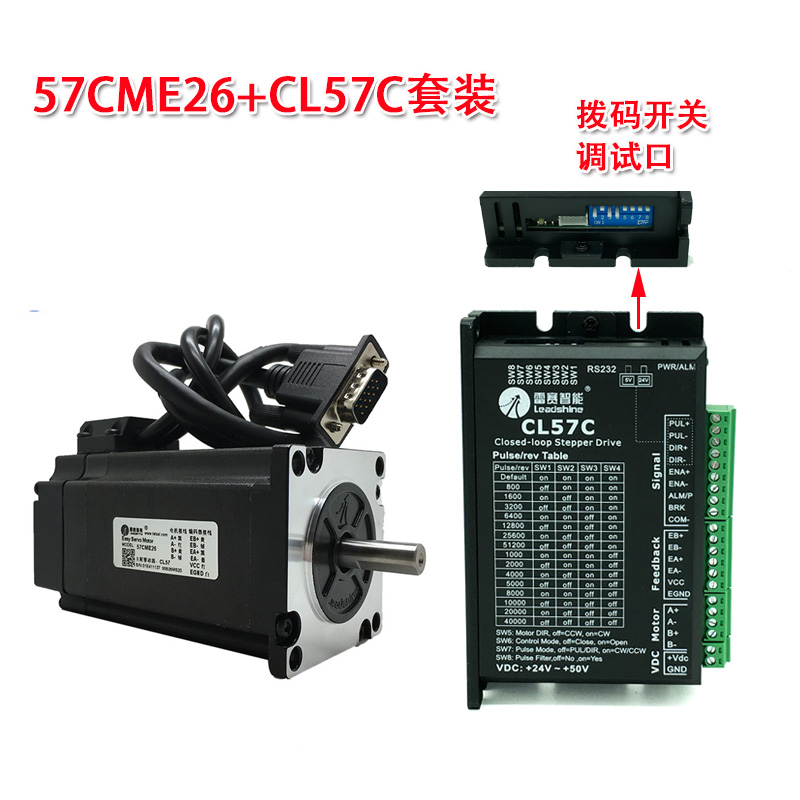 深圳雷赛混合伺服 闭环步进电机套装 57CME13 23 26NM驱动器CL57C