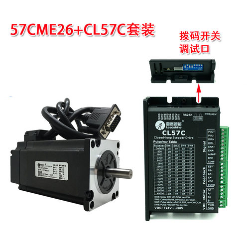深圳雷赛混合伺服 闭环步进电机套装 57CME13 23 26NM驱动器CL57C