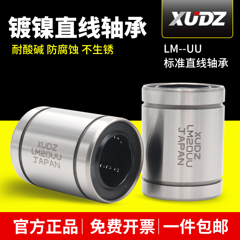 不锈钢直线轴承LM25UU滑动4 5 6 3 10 12 13 16 8 20 30 35 40 50
