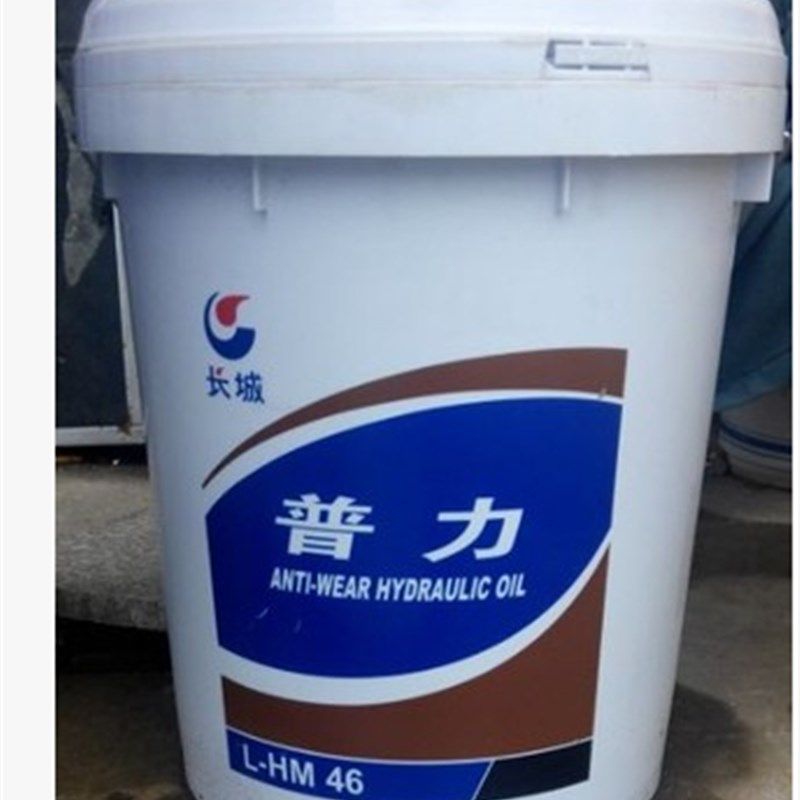 长城普力抗磨液压油L-HM32号 46# 68号 注塑机油机床液压油18升