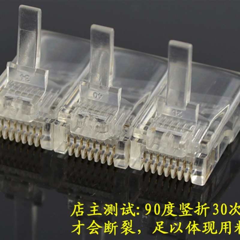 30U镀金8P8C网络水晶头 超五类RJ45网线水晶头抗氧化100颗/包