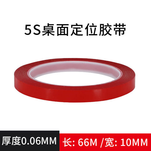 彩色胶带5S桌面定位车标贴识标记线贴条黄色警示红色胶带五常胶带