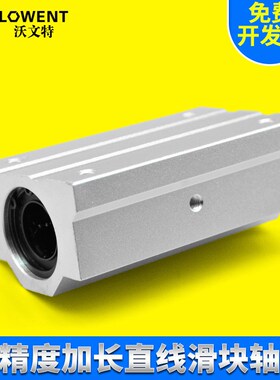 加长直线滑块轴承 箱式单元SCS8/10/12/13/16/20/25/30/35/40LUU