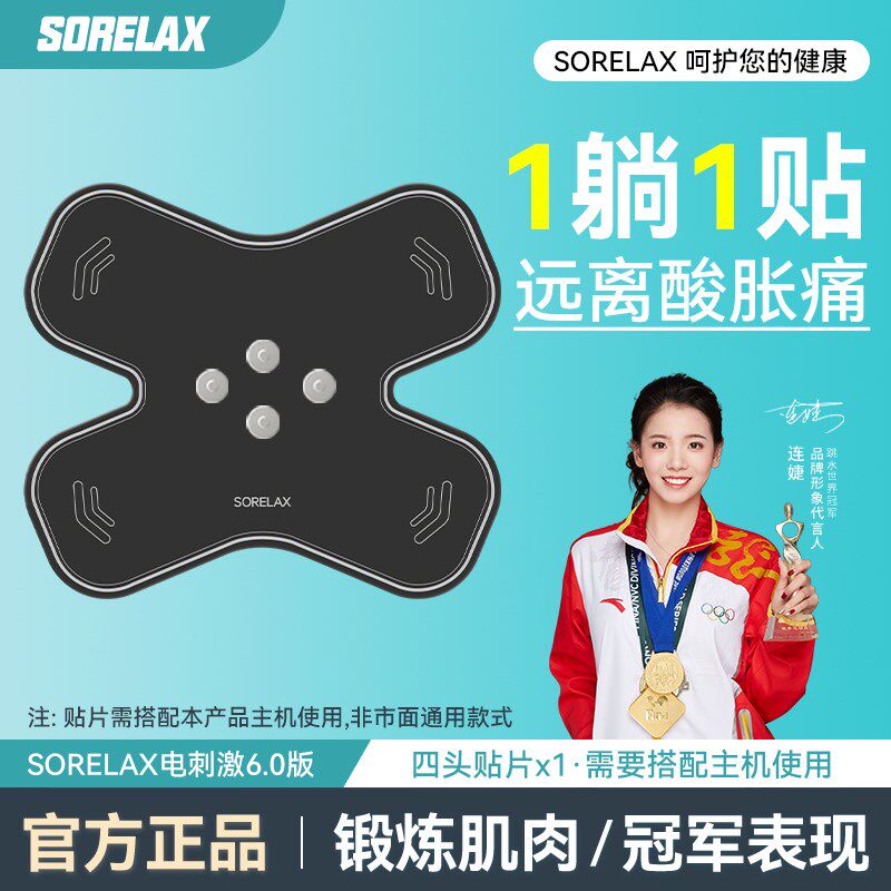肌肉电刺激仪脉冲按摩器电疗仪贴片肌肉放松萎缩康覆神器北体健身图片