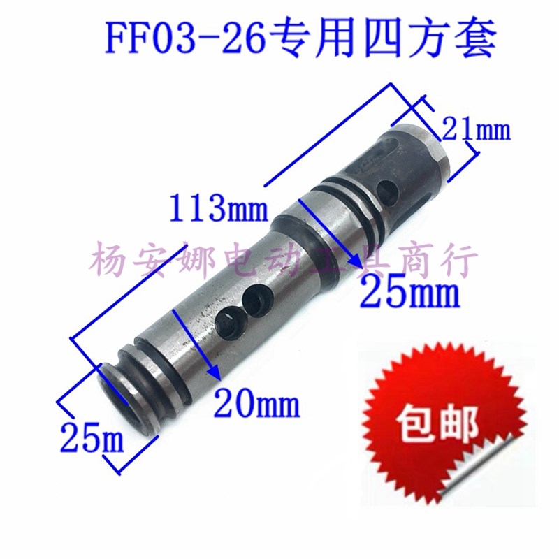 东城Z1C-FF03-26 FF02-28电锤配件专用头套 滑套 钢球架 四方套配