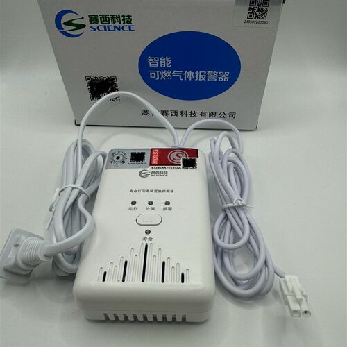 【顺丰包邮】湖南赛西科技瓦斯警报器家用甲烷警报器SC710  MY