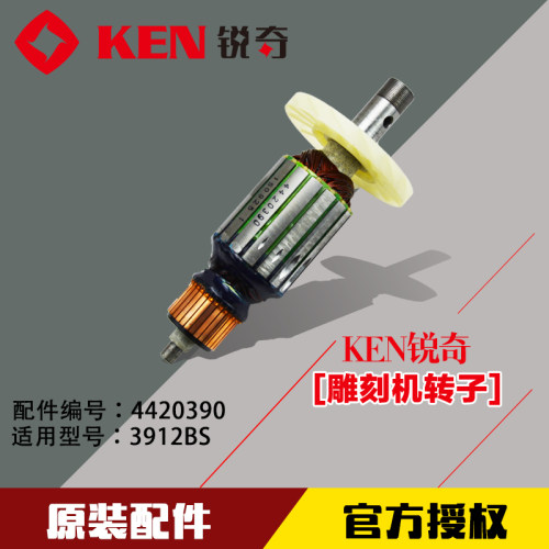 原装正品ken锐奇3912BS转子雕刻机电木铣配件小金刚R18-12