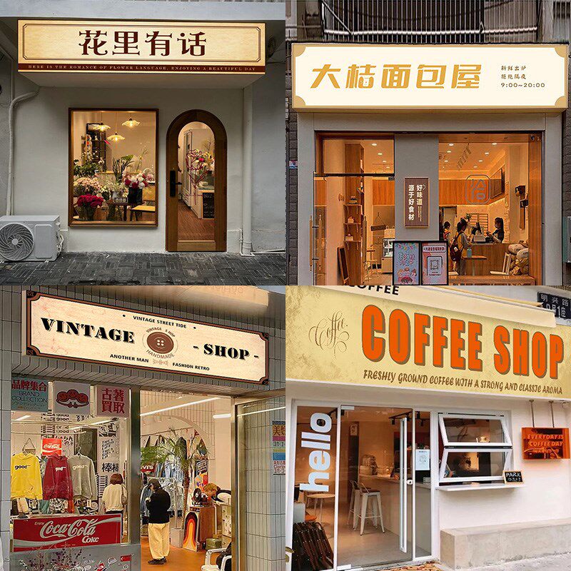 复古咖啡馆门头卡布灯箱餐厅酒馆蛋糕奶茶店服装店招牌发光广告牌