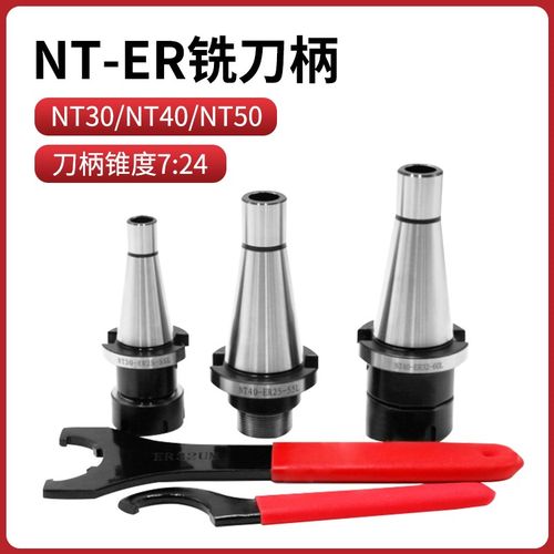 数控刀柄铣床刀柄NT30 NT40 NT50-ER25 32 40 ER铣夹头铣刀柄筒夹