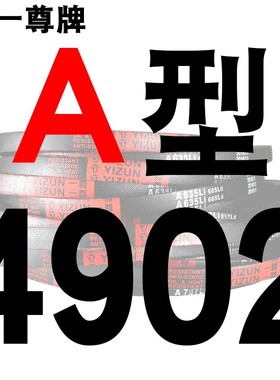 一尊三角传动带A3912到9150/3950/4013/4064/4166/4250/4394/4420