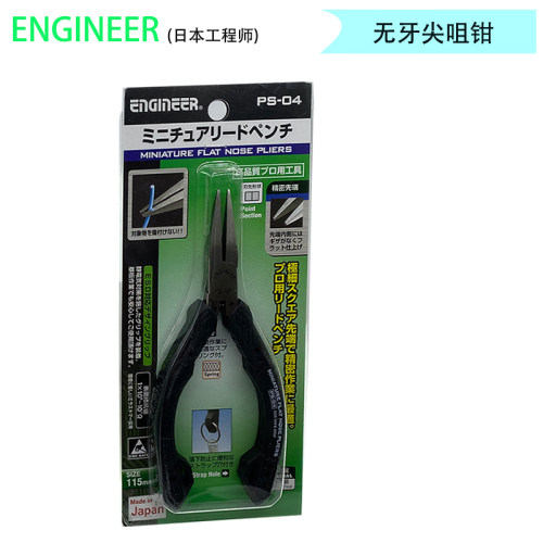 日本工程师 ENGINEER 防静尖嘴钳 PS-01 PS-03 PS-04 5寸尖嘴钳