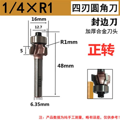 四刃圆弧修边刀PVC封边条刀正转反转手提封边机铣刀1/4圆角刀R1R2