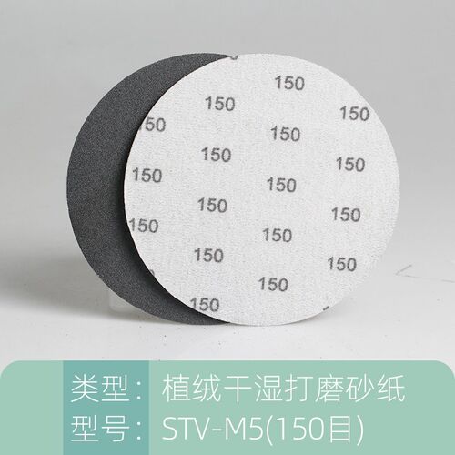 sixboys 升级版5寸植绒研磨砂纸圆盘水磨打磨干湿两用抛光片125mm