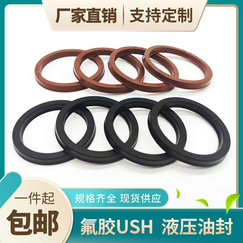 U型USH氟胶/丁晴橡胶液压油缸油封32*42/35*45/38*48/40*50*6