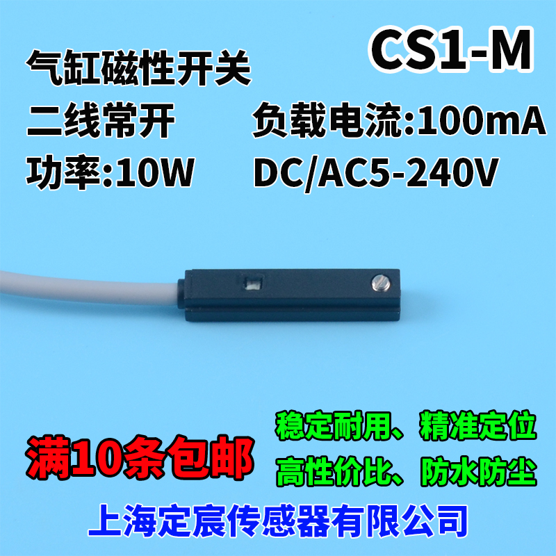 CS1-M二线磁性开关DC/AC5-240V D10W 100mA磁电开关传感器感应开