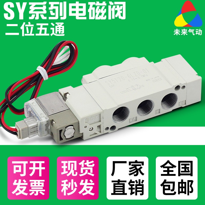 电磁阀SY3120-5LZD-M5气动气缸控制气阀SY5120/7L220/4/6LZD/GD-0