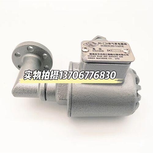 船用电磁阀WD-1A WD-2A汽笛电磁阀DC220V/24V膜片 加热管华杰西江
