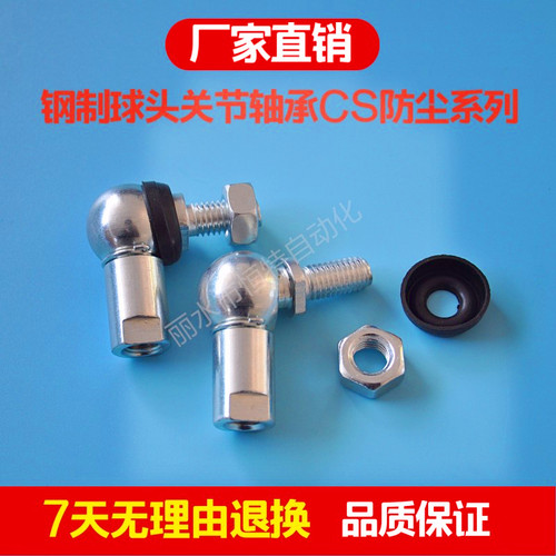 弯杆球头杆端关节轴承防尘圈连杆汽车拉杆CSM5 6 8 10 1214正反牙
