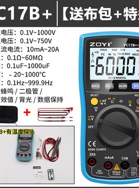 ZOYI众仪VC17B+ VC15B+ ZT219 四位半数字高精度自动量程万用表