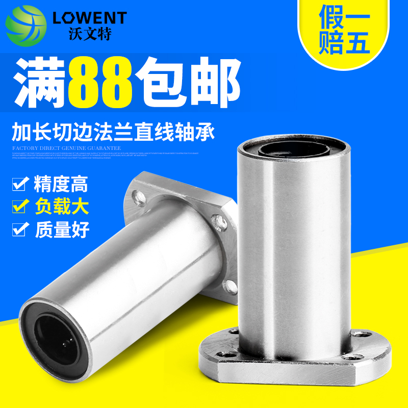 加长切边法兰直线轴承 LMH6/8/10/12/13/16/20/25/30/35/40LUU