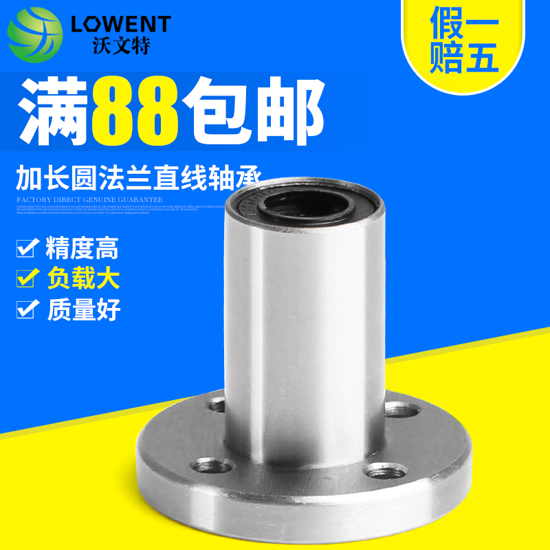 加长圆法兰直线运动轴承 带座 光轴导轨 滑块