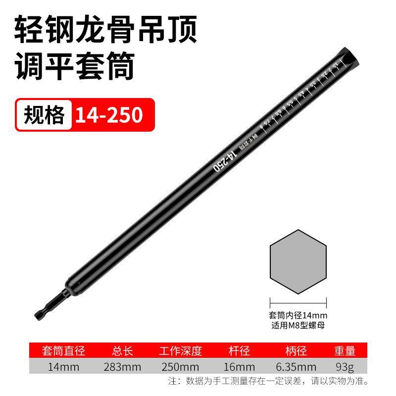 吊顶套筒神器轻钢龙骨调平工具14加长杆吊杆丝杆膨胀螺丝扳手