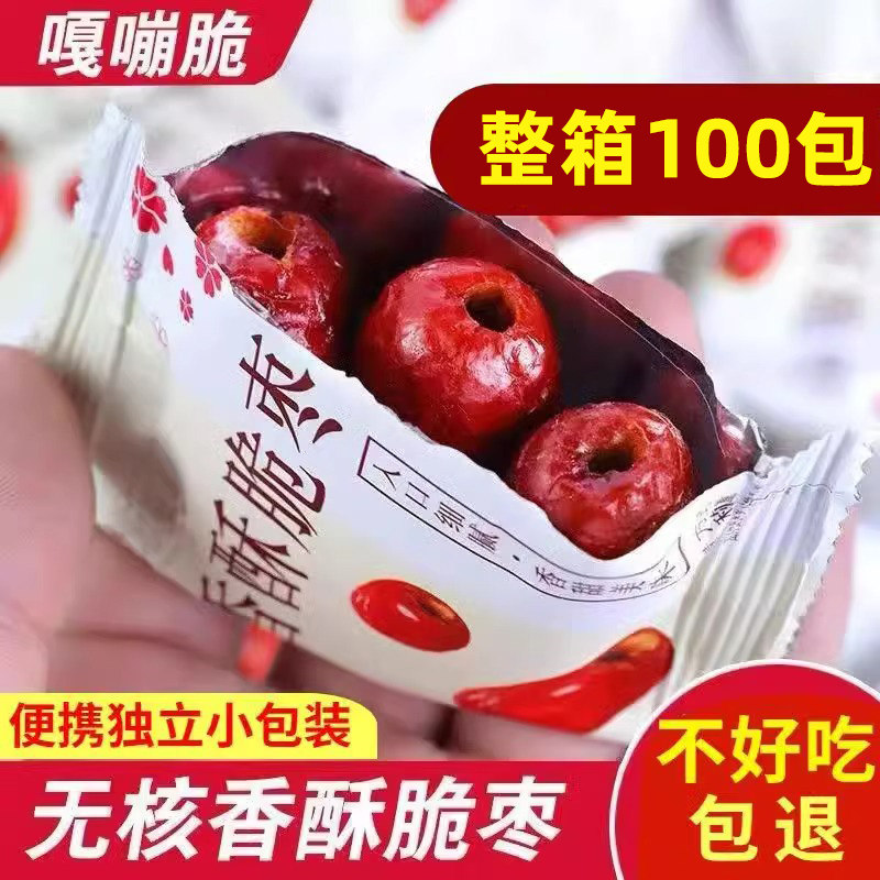 香酥脆枣无核酥脆红枣新干货灰枣去核新疆零食枣子免洗冬枣奶枣