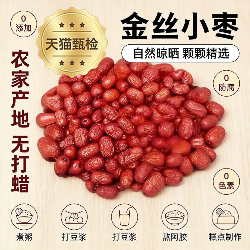 河北沧州农家金丝小枣特级山东乐陵特产无核红枣正品官方旗舰店官