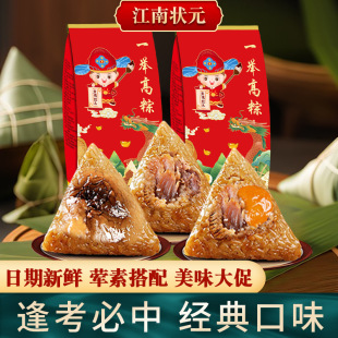 高考状元糕粽嘉兴味咸蛋黄肉粽子一举高中散装甜粽端午送礼盒