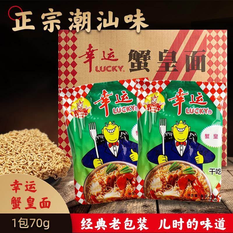 幸运泡面 面蟹皇面干 干脆面潮汕美食怀旧8090后可干拌泡即吃型蟹