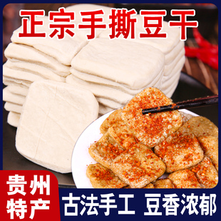 贵州手撕豆腐正宗大方手撕豆腐小吃香辣毕节市手撕豆干烧烤烙锅