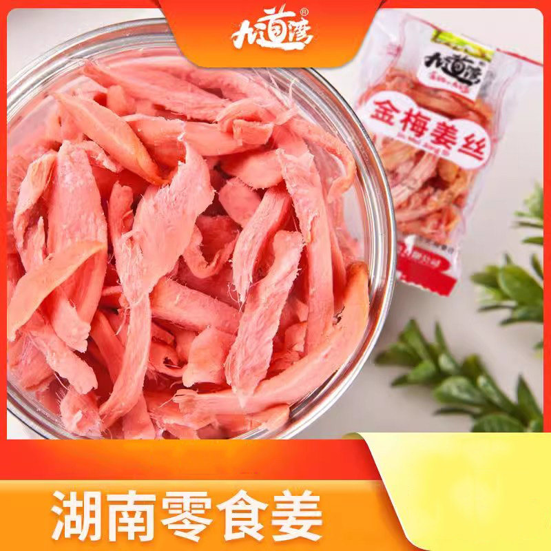 九道湾红姜金梅姜丝散装冰醋姜坨咸盐姜片即食湖南零食特产小包装