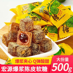 爆浆陈皮软糖正宗老式陈皮糖话梅甘草夹心正品年货喜糖官方旗舰店