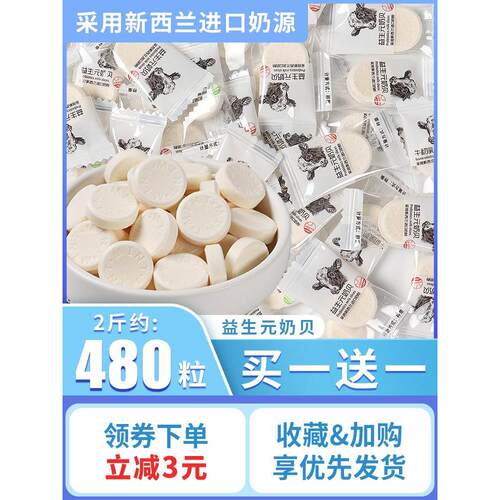 益生元奶片糖果奶酪糖果儿童节宝宝奶贝干 干吃牛奶片休闲 小吃零