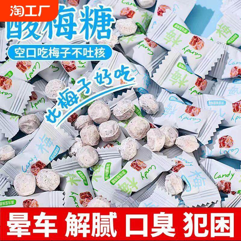 酸梅糖梅子味压片糖招待糖果清凉含片休闲 零食口气薄荷糖携带