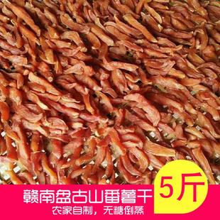 5斤兴国倒蒸红薯干江西特产赣州盘古山农家不加糖地瓜软糯番薯干