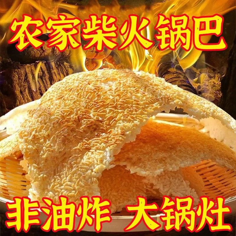 正宗安徽特产农家锅巴柴火糯米原味锅巴泡汤纯手工大米土灶非油炸